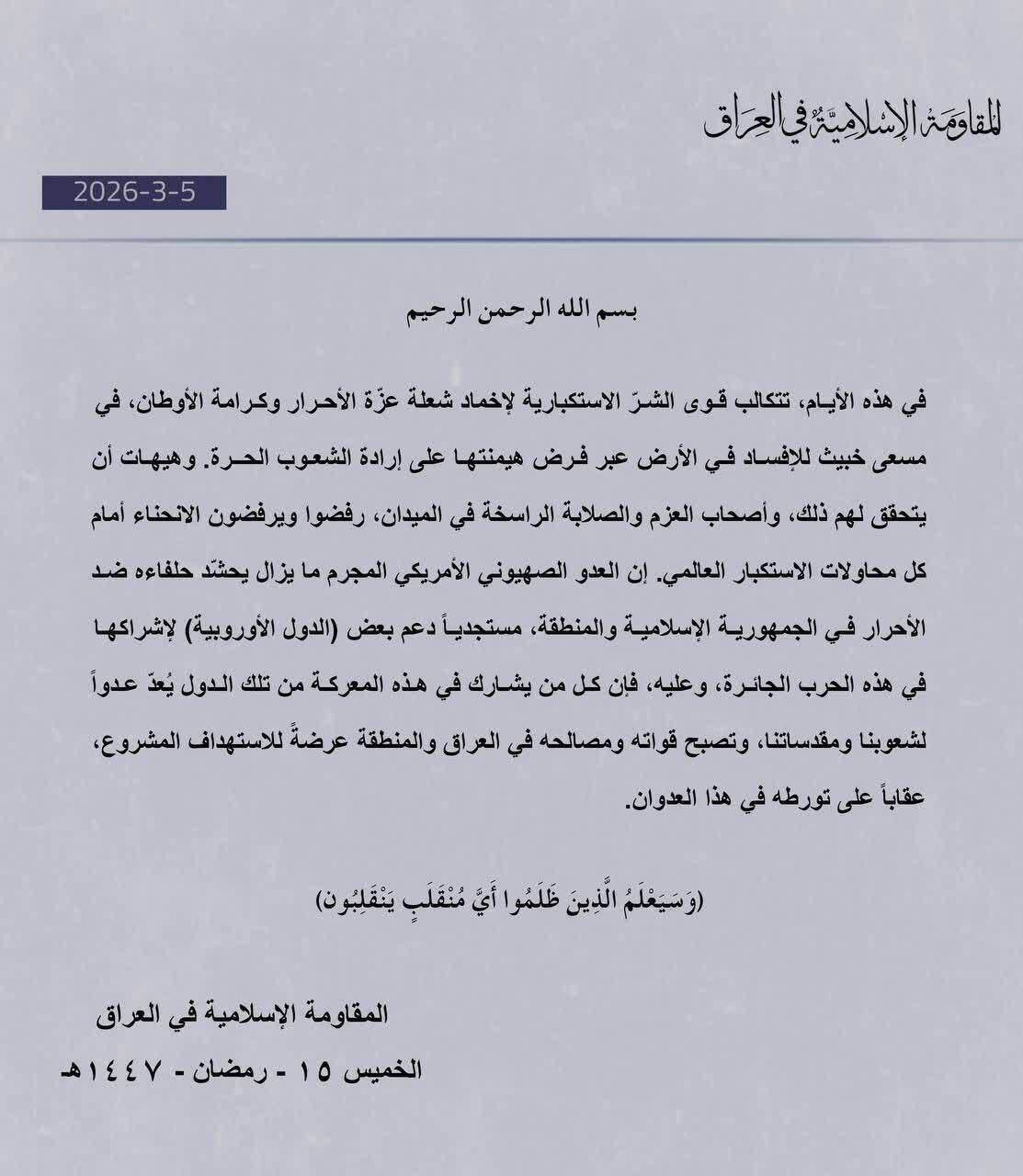 هشدار مقاومت عراق به اروپایی‌ها: در جنگ علیه ایران دخالت نکنید