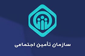اختلال سایت تأمین اجتماعی برطرف شد + علت