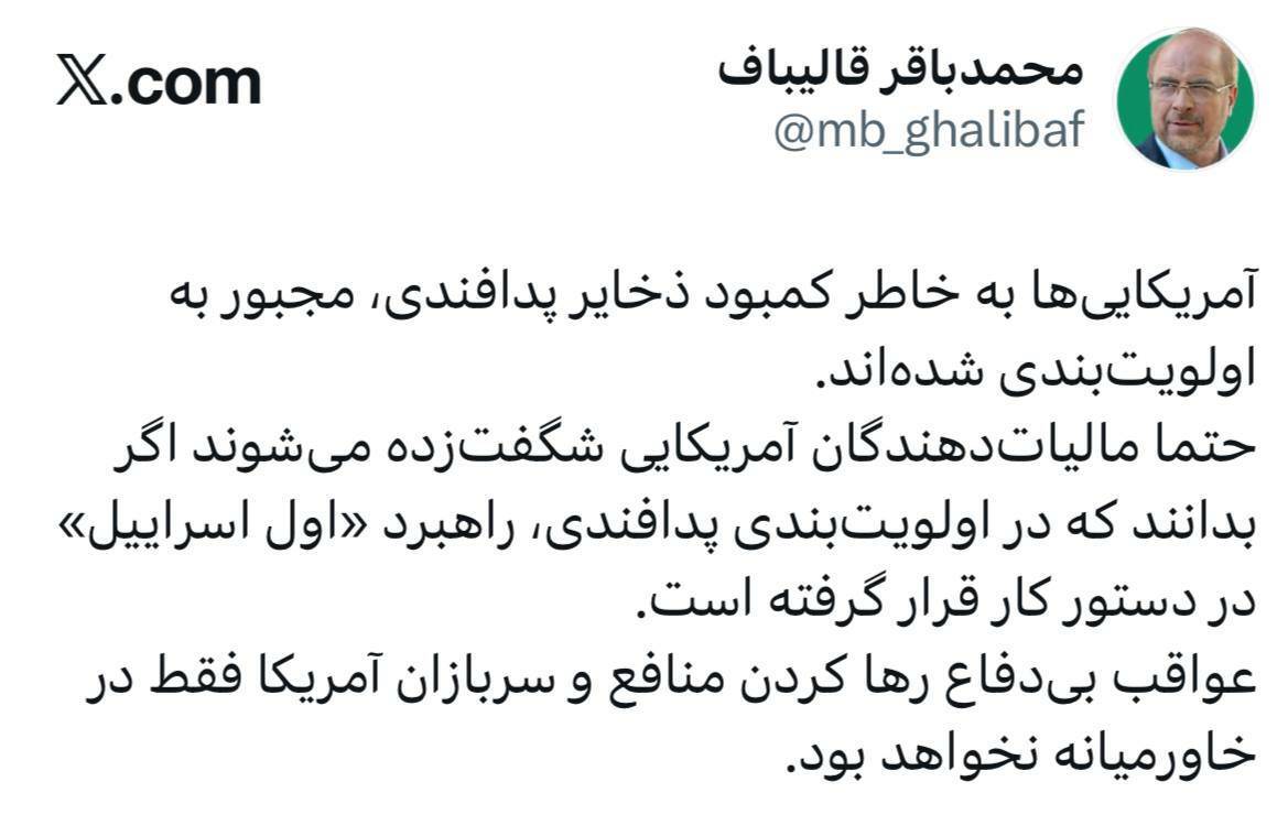 قالیباف: ‏آمریکایی‌ها بخاطر کمبود ذخایر پدافندی مجبور به اولویت‌بندی شده‌اند