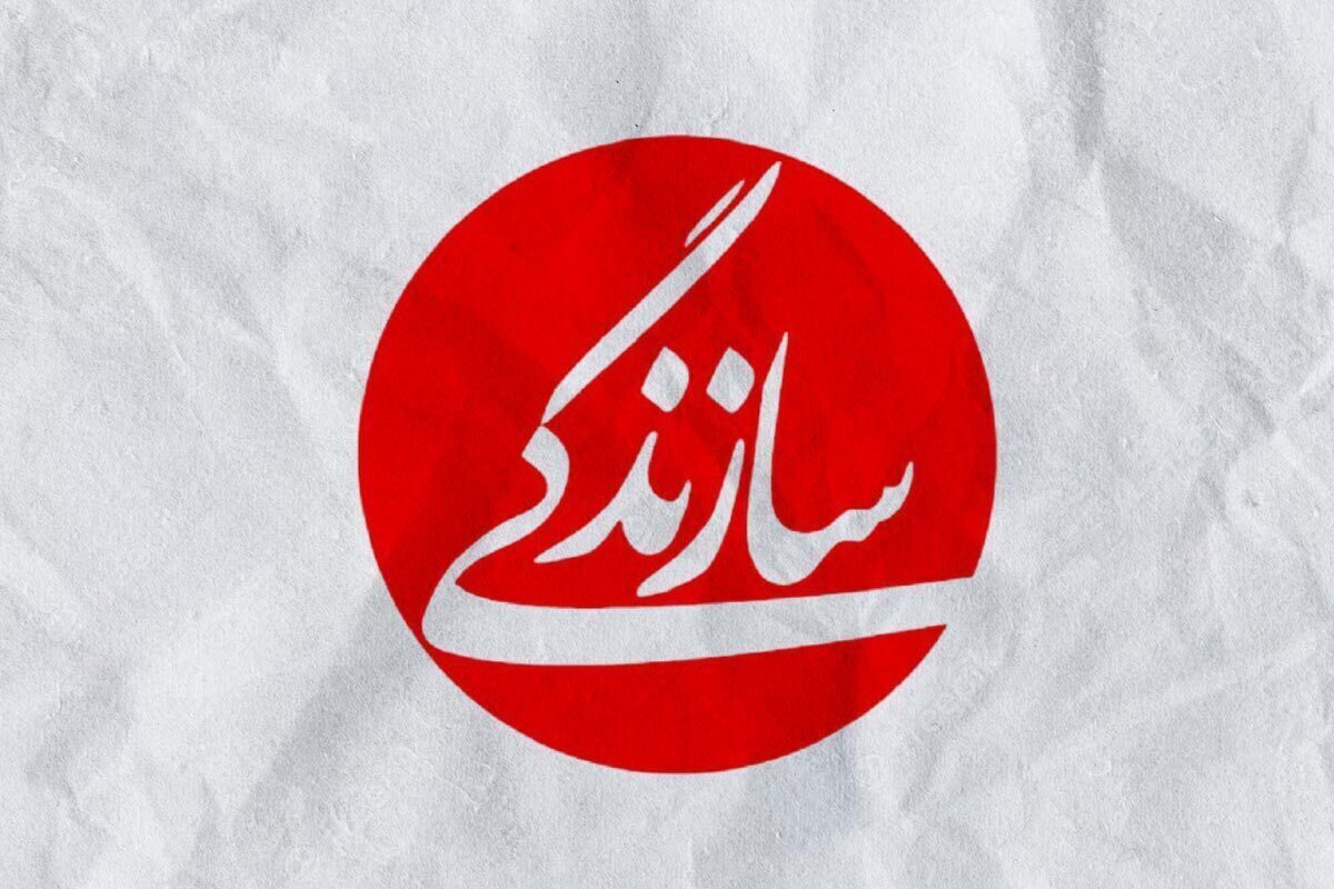 بخش&zwnj;هایی از ساختمان روزنامه سازندگی تخریب شد