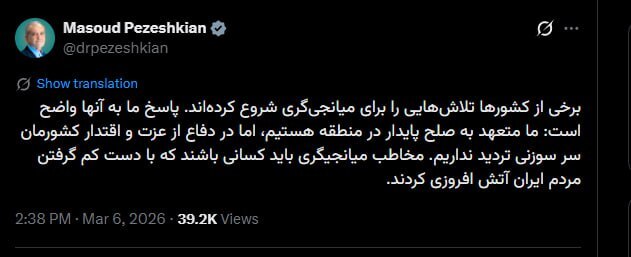 پاسخ پزشکیان به میانجی‌گری برخی کشور‌ها | مخاطب میانجی‌گری باید آتش‌افروزان باشند