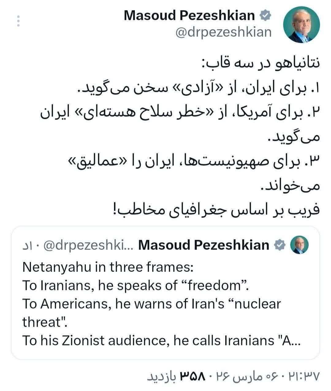 پزشکیان: نتانیاهو ۳ چهرهٔ فریب‌کار دارد