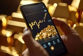 در شرایط جنگی، فعالیت پلتفرم‌های آنلاین طلا با هماهنگی بانک مرکزی ادامه دارد