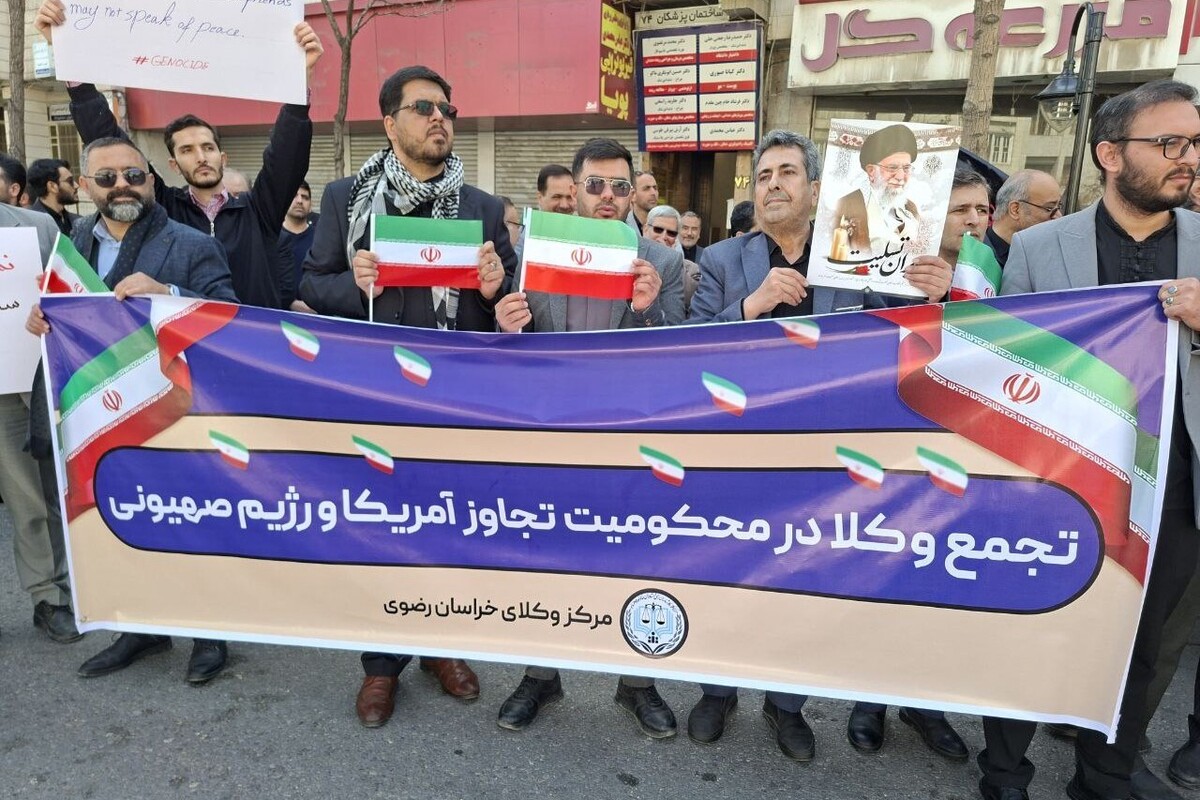 بشریت بدون حقوق! | محکومیت حملات آمریکایی_صهیونی به کشورمان توسط وکلای خراسان رضوی + فیلم