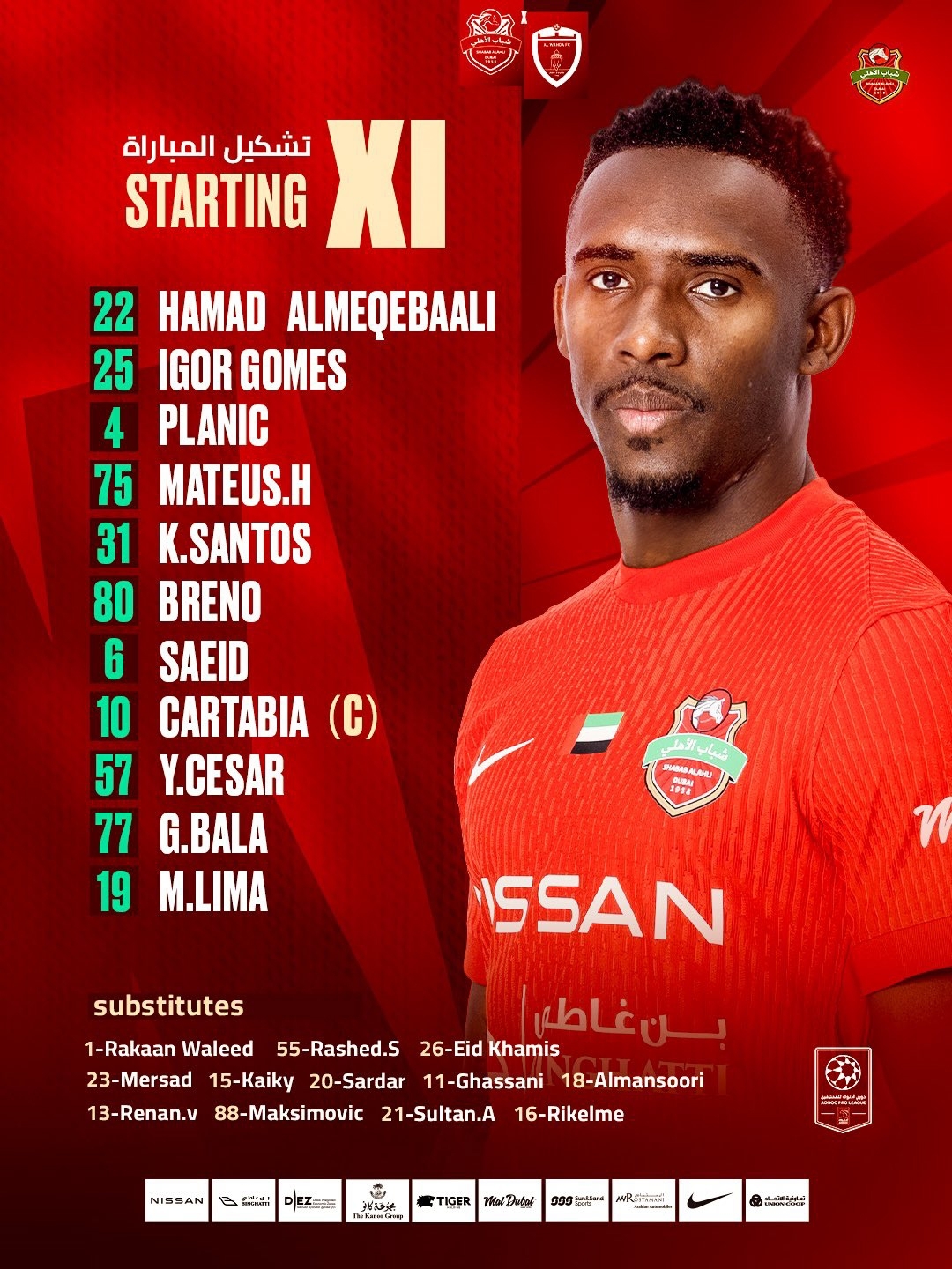 عزت‌اللهی در ترکیب اصلی شباب الاهلی مقابل الوحده (۱۶ اسفند ۱۴۰۴) + عکس