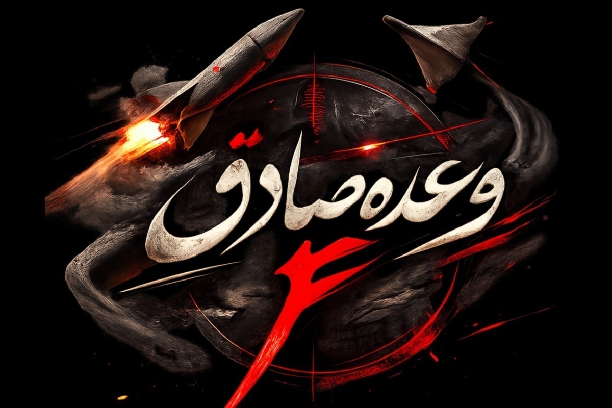 آغاز موج ۲۷ عملیات وعده صادق ۴ بارمز مقدس «یا حیدر کرار» +فیلم