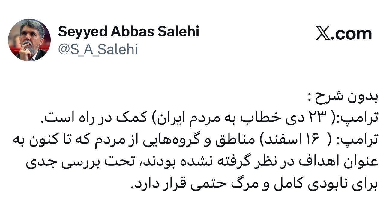 واکنش وزیر فرهنگ و ارشاد به توئیت جدید ترامپ + عکس