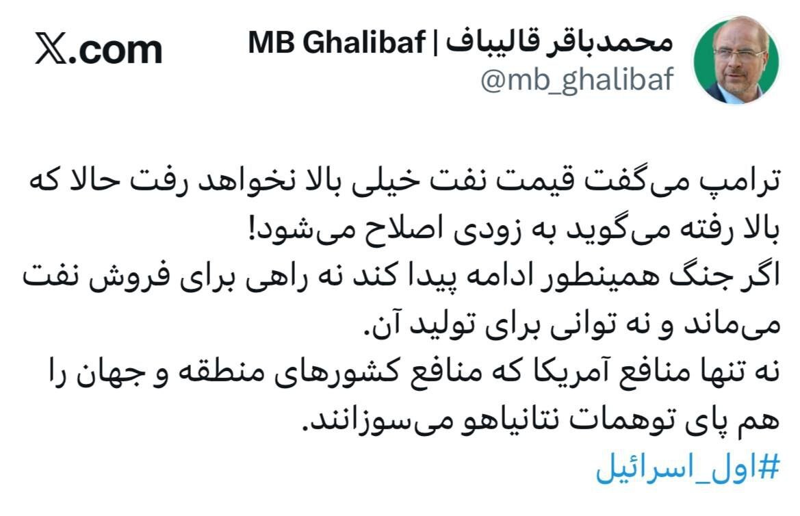 قالیباف: ادامه جنگ نه راهی برای فروش نفت می‌گذارد، نه توانی برای تولید آن