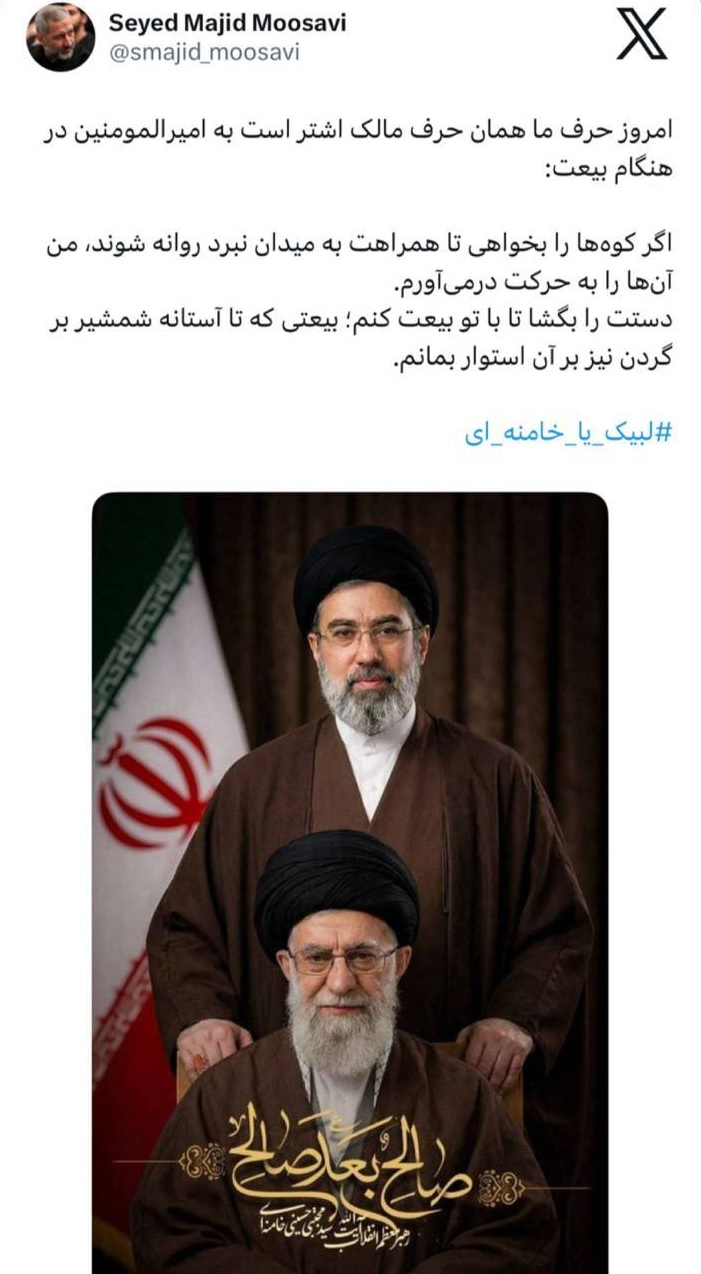 پیام مقامات لشکری و کشوری در واکنش به انتخاب آیت‌الله سید مجتبی خامنه‌ای به عنوان سومین رهبر انقلاب اسلامی