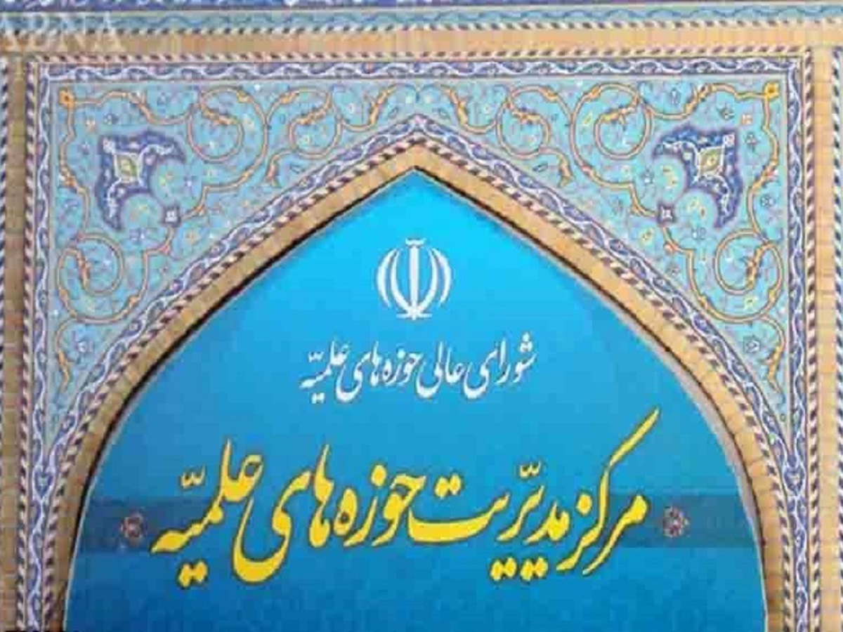 حوزه&zwnj;های علمیه: آیت&zwnj;الله سیدمجتبی خامنه&zwnj;ای، خلف صالح قائد شهید امت است
