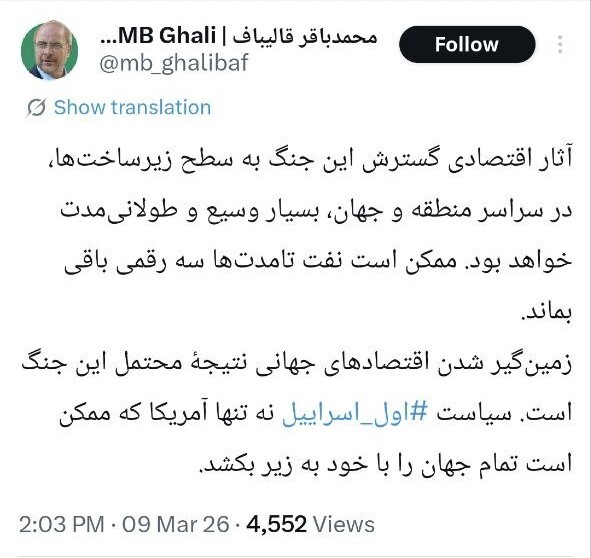 قالیباف: زمین‌گیر شدن اقتصاد‌های جهانی نتیجه محتمل این جنگ است