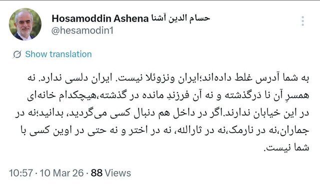 حسام‌الدین آشنا خطاب به ترامپ: به شما آدرس غلط داده‌اند، اینجا کسی با شما نیست