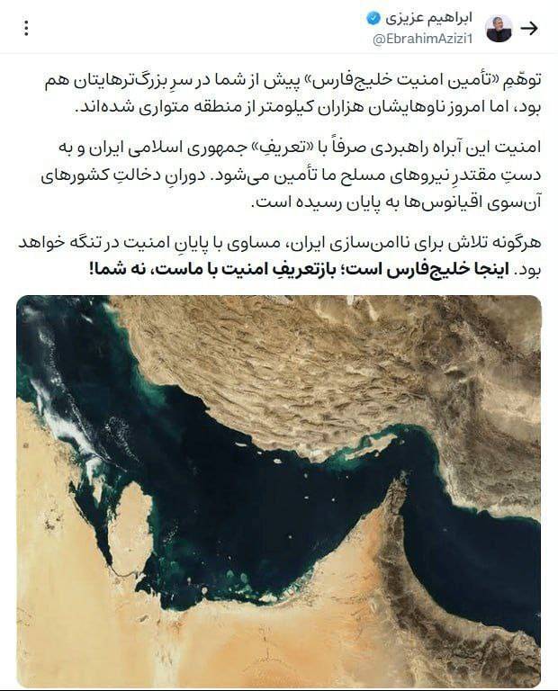 هشدار رئیس کمیسیون امنیت ملی درباره تنگه هرمز | اینجا خلیج‌فارس است؛ بازتعریفِ امنیت با ماست، نه شما!