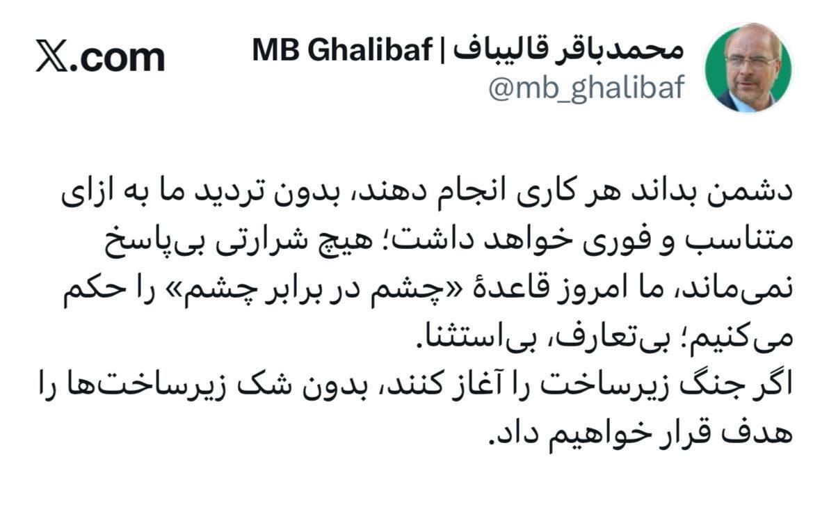 قالیباف: «چشم در برابر چشم»؛ هیچ شرارتی بی پاسخ نمی‌ماند