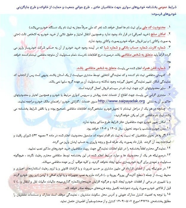 آغاز پیش فروش طرح عادی محصولات سایپا از فردا (یکشنبه ۳ اسفند ۱۴۰۴)