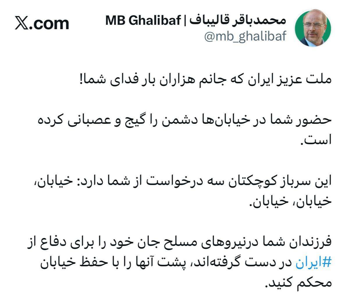 قالیباف خطاب به مردم: خیابان ها را حفظ کنید