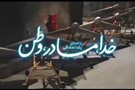 مروری بر تولید قطعات موسیقی با مضمون وطن و مقاومت در روز‌های اخیر (۲۱ اسفند ۱۴۰۴)