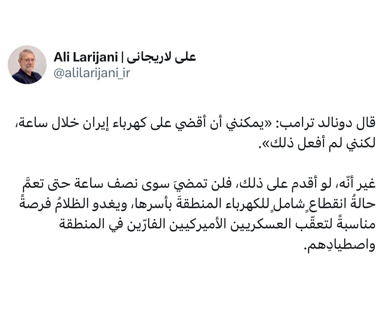 واکنش لاریجانی به تهدیدات ترامپ برای هدف قرار دادن برق ایران