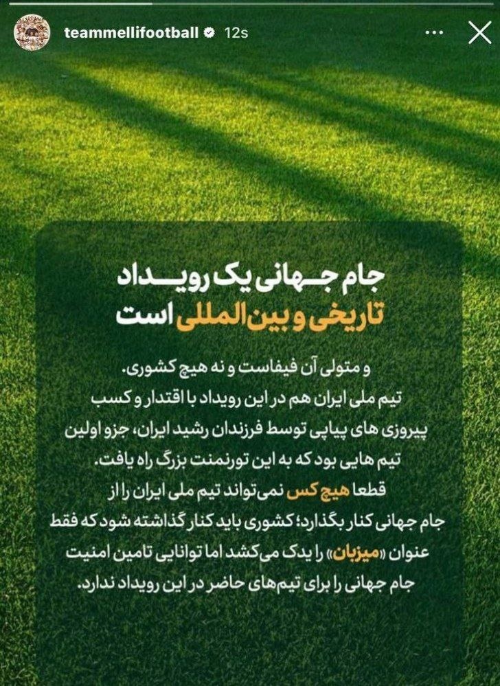 واکنش صفحه رسمی تیم ملی به تهدید آمریکا + عکس