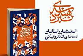 انتشار رایگان نسخه الکترونیکی کتاب «هندسه‌ی نبرد» + خلاصه داستان