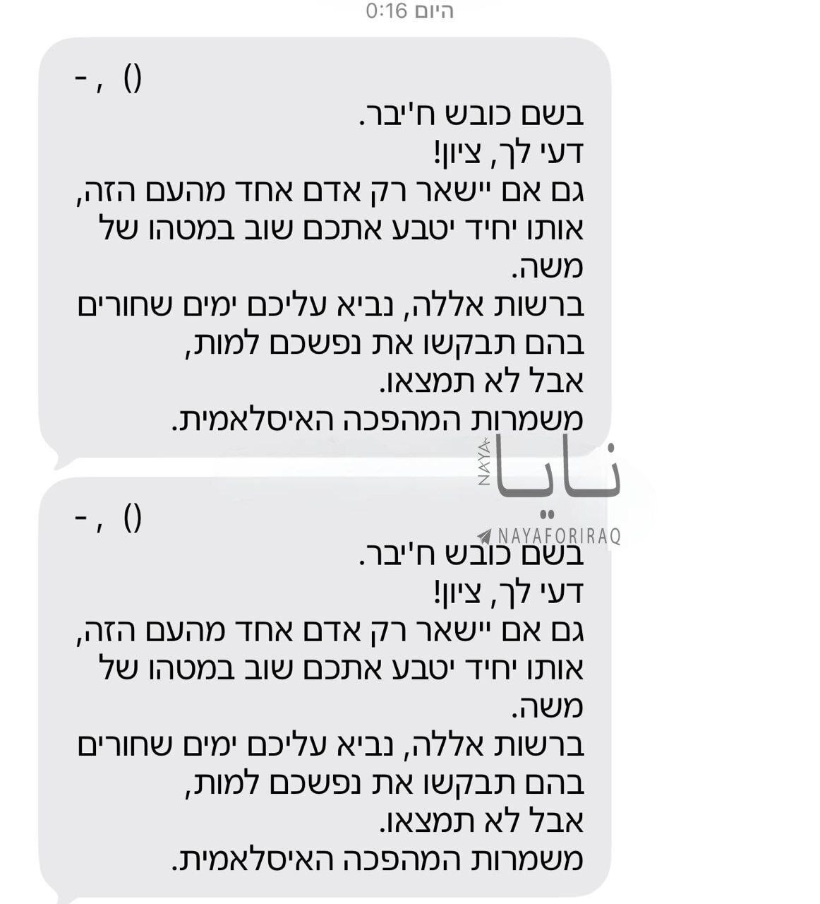 ارسال گسترده پیامک به شهرک‌نشینان صهیونیست با محتوای رقم خوردن روز‌های تاریک در سرزمین‌های اشغالی