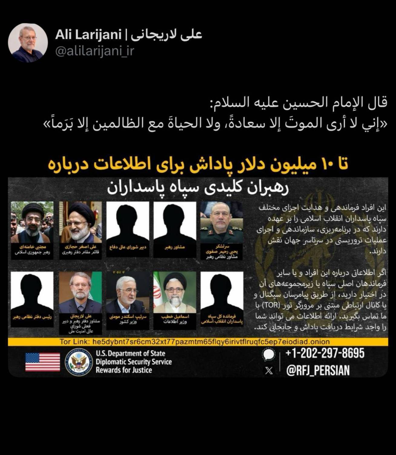 واکنش لاریجانی به جایزه ۱۰ میلیون دلاری آمریکا
