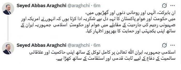 قدردانی عراقچی از دولت و ملت پاکستان