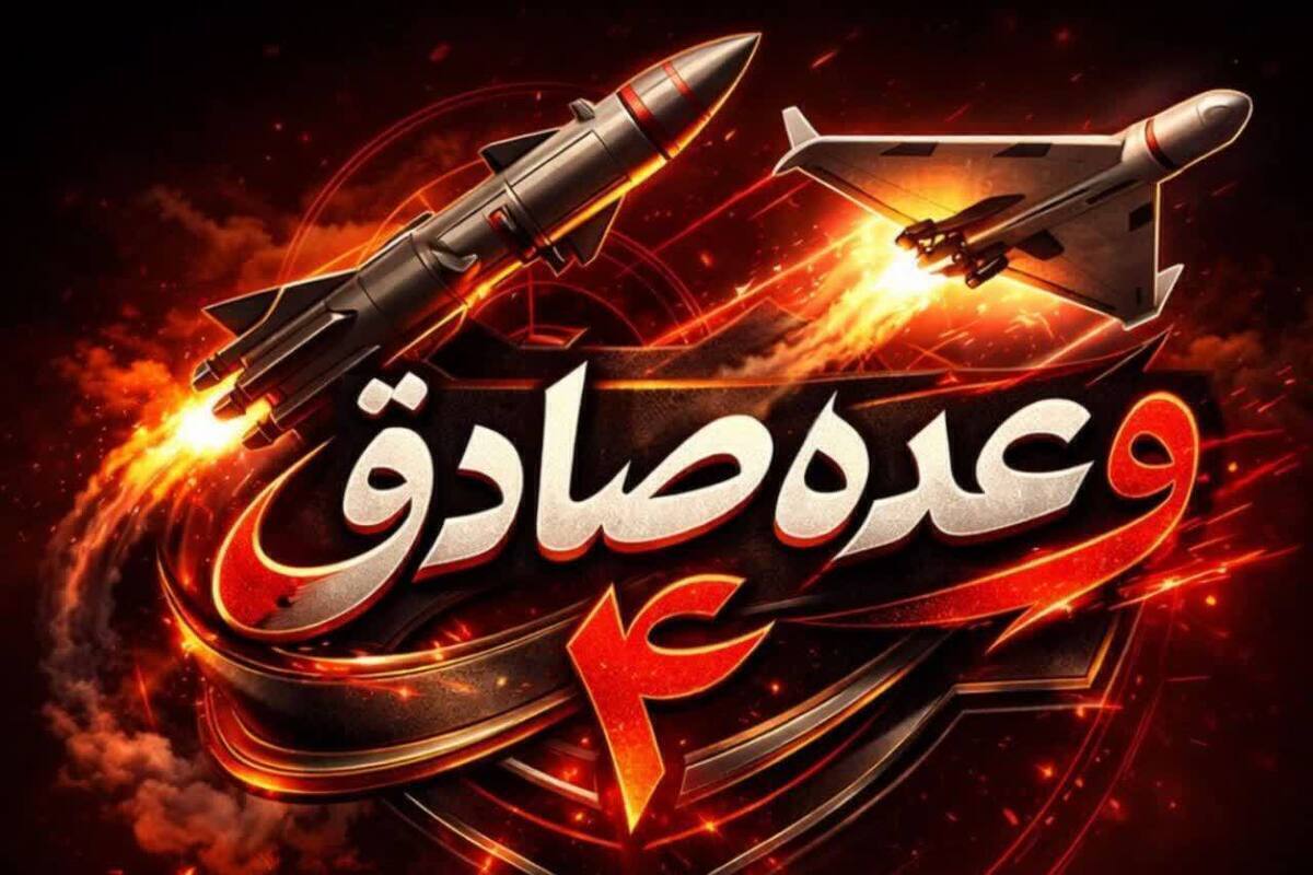 موج ۵۸ عملیات وعده صادق ۴ تقدیم به «شهید سه روزه» جنگ رمضان + فیلم