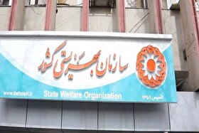 ابلاغ اعتبار ۱۵۰ میلیاردی به ادارات بهزیستی کشور