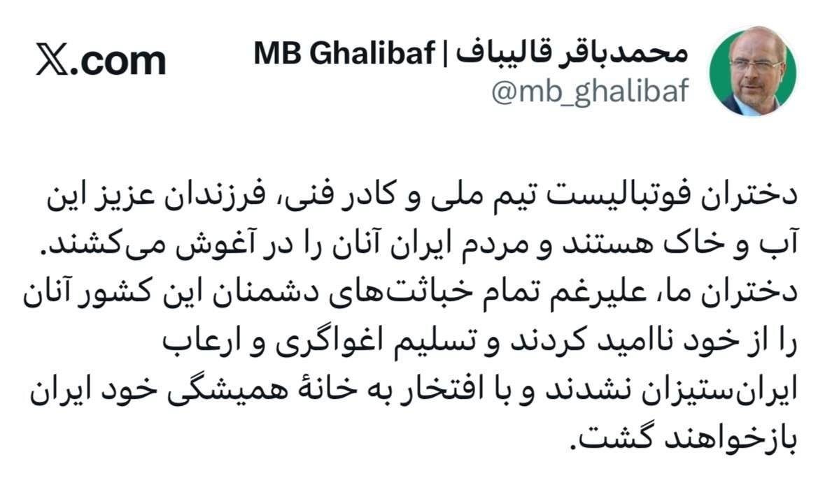 قالیباف: دختران فوتبالیست تسلیم اغواگری دشمنان نشدند + عکس