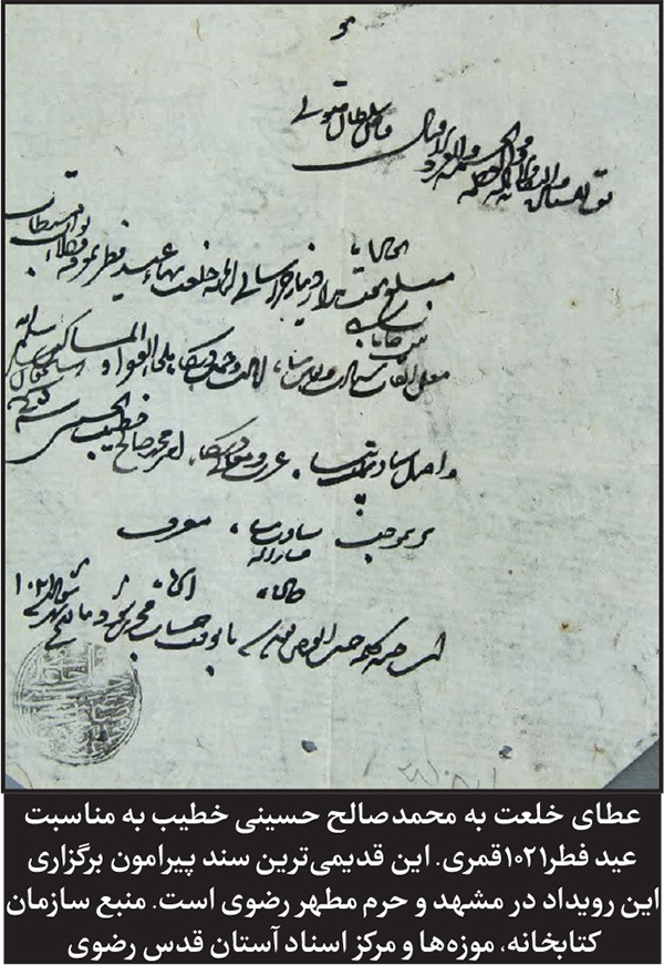 نگاهی به ماه مبارک رمضان و عید فطر در آینه مطبوعات قاجاری | روایت تاریخ رمضان در مشهد