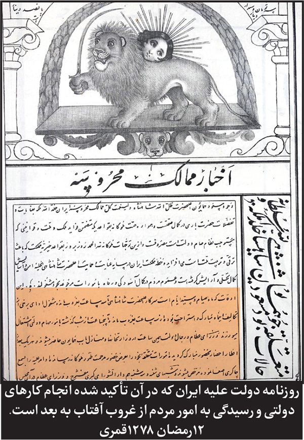 نگاهی به ماه مبارک رمضان و عید فطر در آینه مطبوعات قاجاری | روایت تاریخ رمضان در مشهد