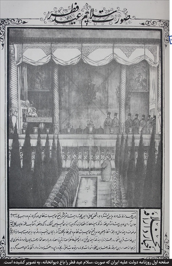 نگاهی به ماه مبارک رمضان و عید فطر در آینه مطبوعات قاجاری | روایت تاریخ رمضان در مشهد