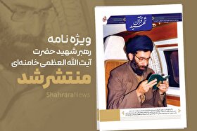 شهید قرآن | ویژه‌نامه رهبر شهید حضرت آیت‌الله العظمی خامنه‌ای