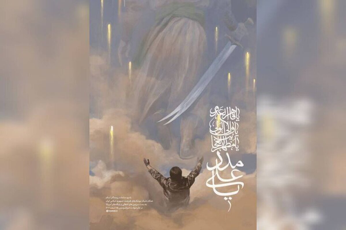 انتشار اثر جدید حسن روح&zwnj;الامین همزمان با شکار هواپیمای اف ۳۵ آمریکایی