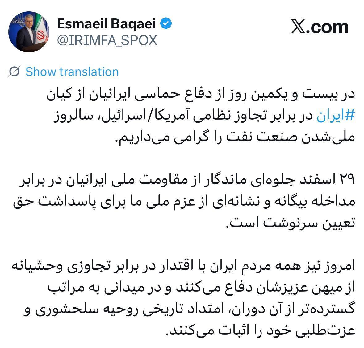 بقائی: ۲۹ اسفند جلوهای ماندگار از مقاومت ملی ایرانیان در برابر مداخله بیگانه است بقائی: ۲۹ اسفند جلوهای ماندگار از مقاومت ملی ایرانیان در برابر مداخله بیگانه است