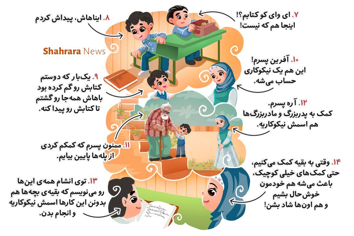 داستان تصویری کودک | نیکوکاری‌های کوچک