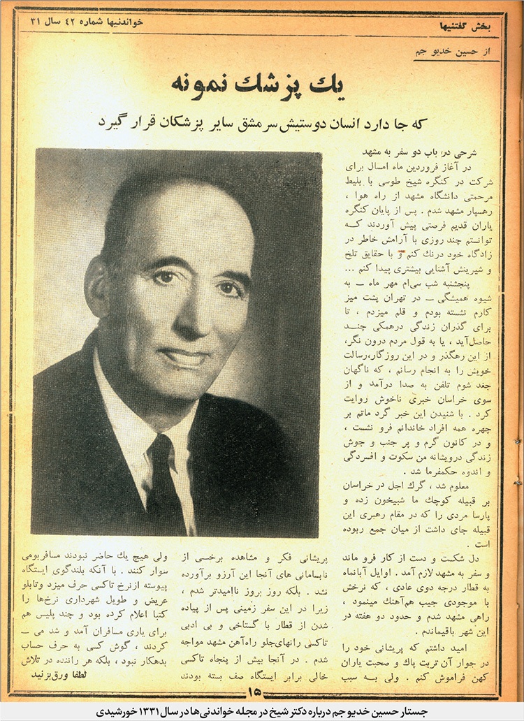 ناگفتههایی درباره دکتر مرتضی شیخ که بیماران بسیاری را به رایگان درمان کرد | اسطوره اخلاق پزشکی ناگفتههایی درباره دکتر مرتضی شیخ که بیماران بسیاری را به رایگان درمان کرد | اسطوره اخلاق پزشکی