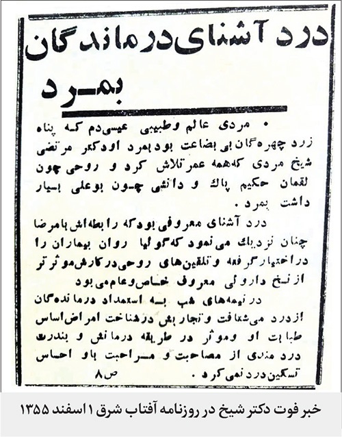 ناگفتههایی درباره دکتر مرتضی شیخ که بیماران بسیاری را به رایگان درمان کرد | اسطوره اخلاق پزشکی ناگفتههایی درباره دکتر مرتضی شیخ که بیماران بسیاری را به رایگان درمان کرد | اسطوره اخلاق پزشکی
