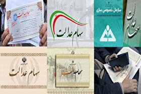 آیا سود سهام عدالت قبل از عید واریز می‌شود؟