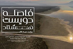 مستند «فاصله ۲۸۰» به اکران آنلاین رسید + جزئیات