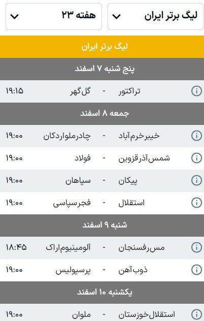 برنامه بازیهای هفته بیستوسوم لیگ برتر فوتبال (فصل ۰۵-۱۴۰۴) | استقلال و سپاهان به دنبال حفظ صدر برنامه بازیهای هفته بیستوسوم لیگ برتر فوتبال (فصل ۰۵-۱۴۰۴) | استقلال و سپاهان به دنبال حفظ صدر
