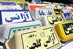 کاهش ۹۰  درصدی مشتریان تاکسی تلفنی‌های مشهد