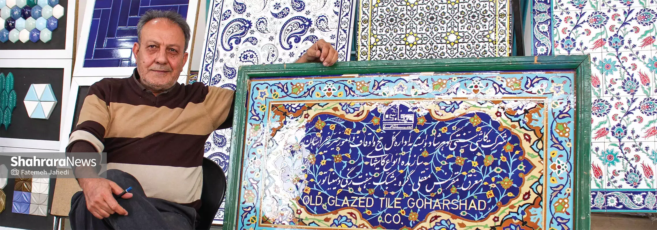 گفتوگویی با عبدالحسین مشکات، هنرمند پیشکسوت کاشی کاری سنتی مشهد | هنر کاشی کاری، میراثی زنده در دل شهر گفتوگویی با عبدالحسین مشکات، هنرمند پیشکسوت کاشی کاری سنتی مشهد | هنر کاشی کاری، میراثی زنده در دل شهر