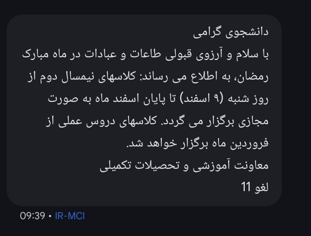 کلاسهای دانشگاه آزاد تهران تا پایان سال ۱۴۰۴ مجازی شد + علت کلاسهای دانشگاه آزاد تهران تا پایان سال ۱۴۰۴ مجازی شد + علت