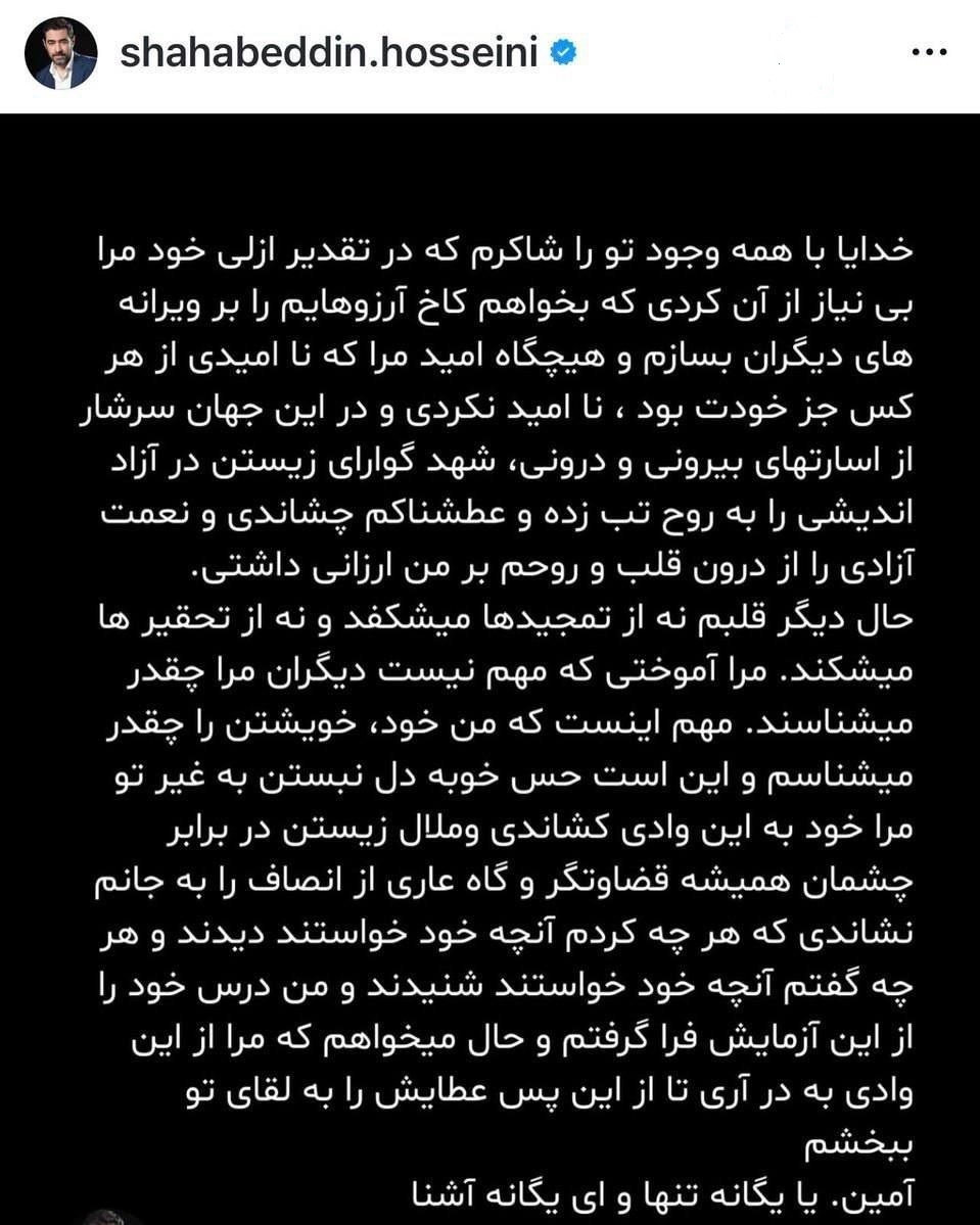 شهاب حسینی از دنیای بازیگری خداحافظی کرد