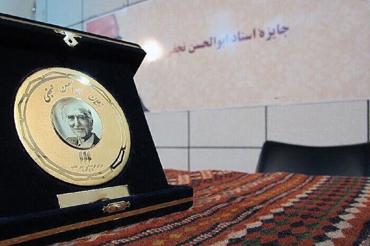 معرفی نامزد&zwnj;های نهایی جایزه و نشان ابوالحسن نجفی + اسامی