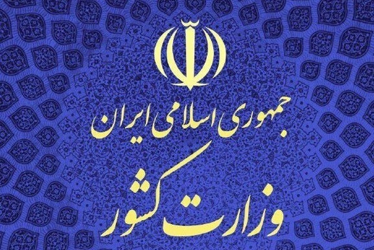 اطلاعیه وزارت کشور درپی تجاوز آمریکا و رژیم صهیونیستی به ایران اسلامی | ستاد بحران تشکیل شد