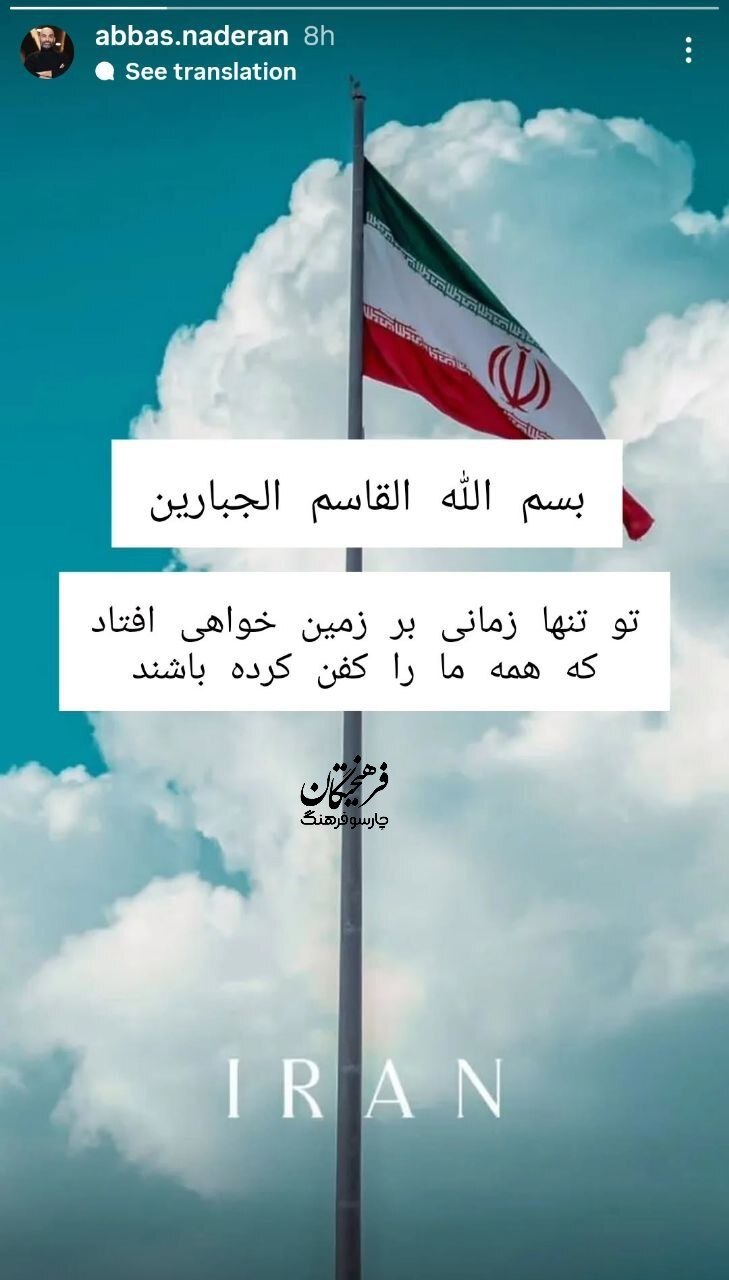 واکنش هنرمندان و چهره‌ها به حمله رژیم صهیونیستی به خاک کشورمان + تصاویر