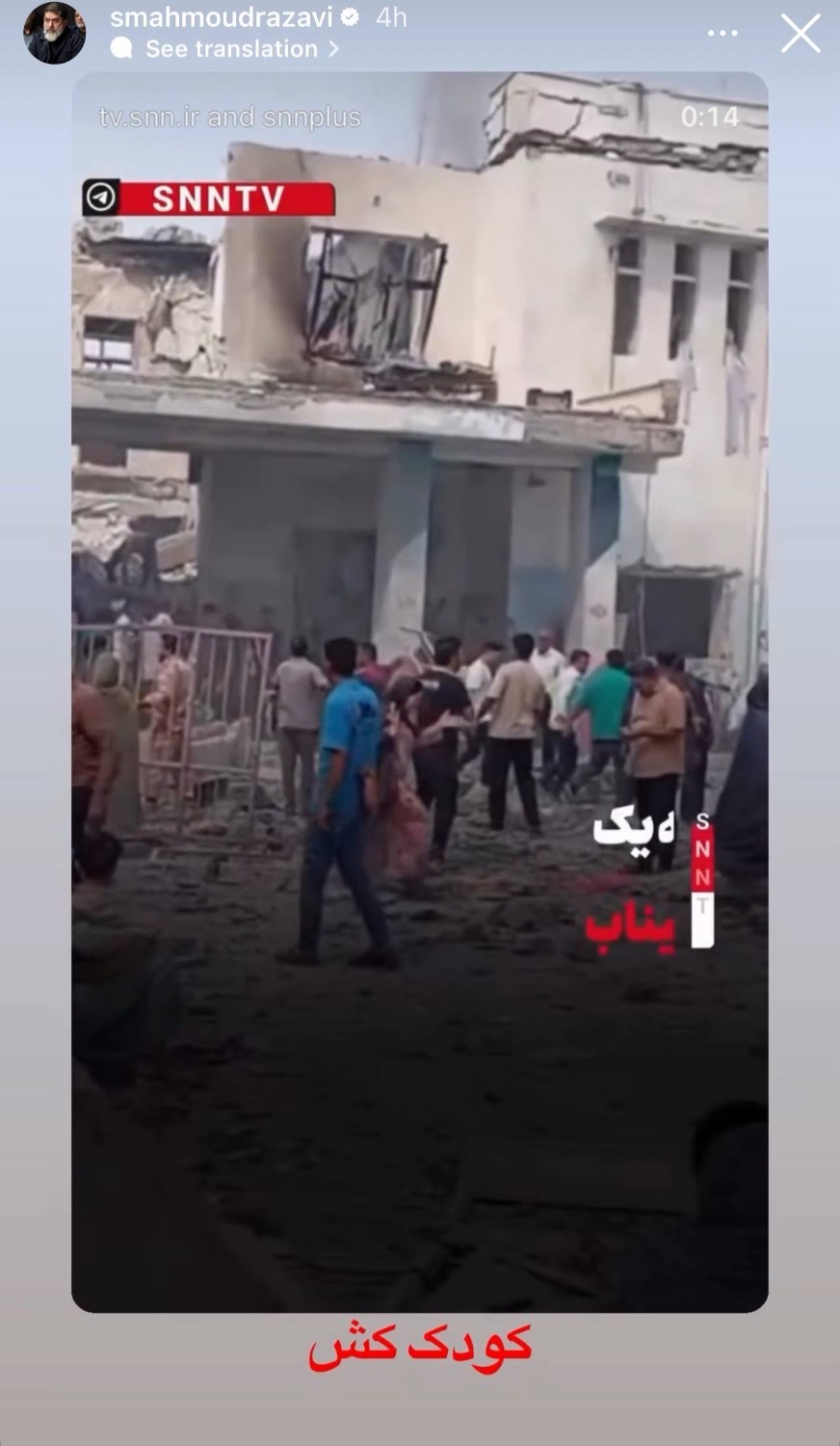 واکنش هنرمندان و چهره‌ها به حمله رژیم صهیونیستی به خاک کشورمان (۹ اسفند ۱۴۰۴) + تصاویر